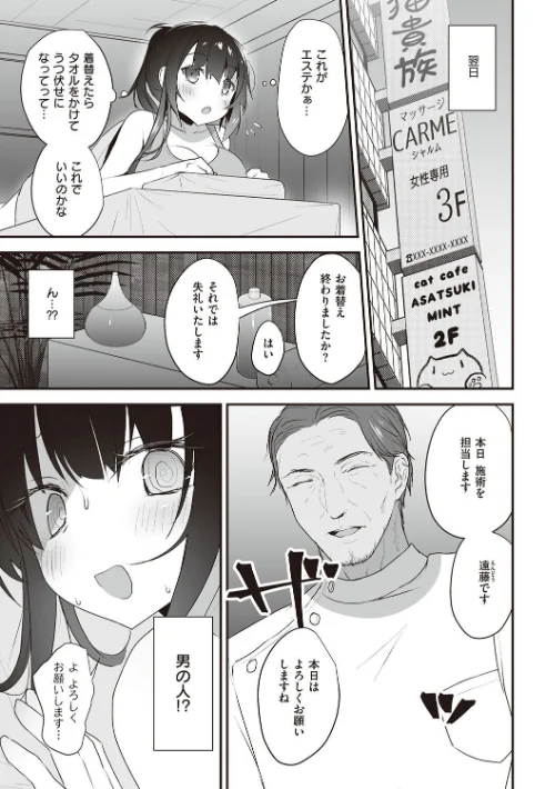 シークレット・インモラル【電子版限定特典付き】[作]みんとあいす/〈エロ漫画〉 試し読みサンプル 7ページ目