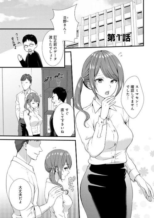 飲み会後の襲われセックス〜初体験は強引で最悪でイキ過ぎて…〜【コミックス版】[作]たかみやはいり/〈エロ漫画〉 試し読みサンプル 3ページ目