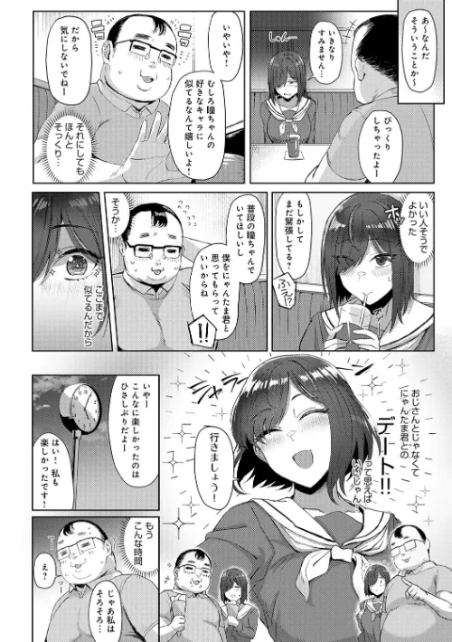 ハメラレ×ハマル 【デジタル特装版】[作]アシタ/〈エロ漫画〉 試し読みサンプル 14ページ目