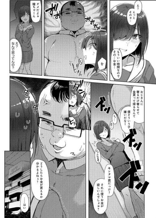 ハメラレ×ハマル 【デジタル特装版】[作]アシタ/〈エロ漫画〉 試し読みサンプル 15ページ目