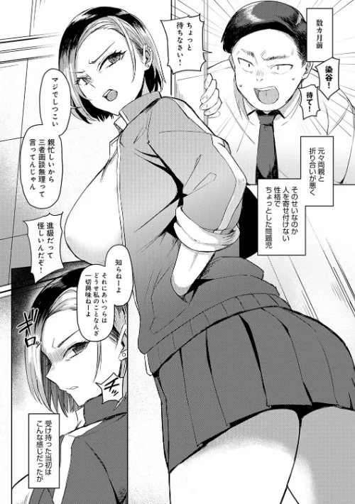 ハメラレ×ハマル 【デジタル特装版】[作]アシタ/〈エロ漫画〉 試し読みサンプル 4ページ目