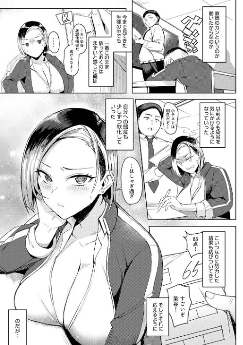 ハメラレ×ハマル 【デジタル特装版】[作]アシタ/〈エロ漫画〉 試し読みサンプル 5ページ目