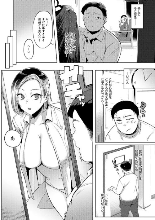 ハメラレ×ハマル 【デジタル特装版】[作]アシタ/〈エロ漫画〉 試し読みサンプル 7ページ目