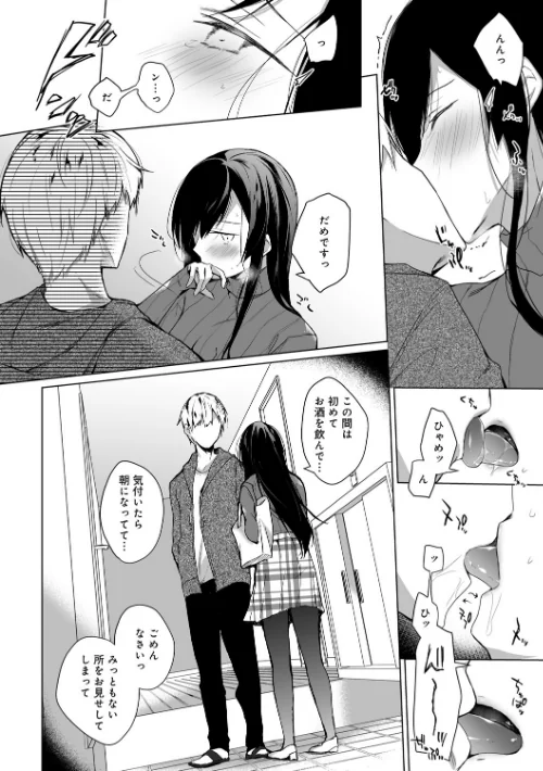 エロ同人作家の僕の彼女は浮気なんてしない。【デジタル特装版】[作]ひらり/〈エロ漫画〉 試し読みサンプル 14ページ目