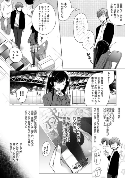エロ同人作家の僕の彼女は浮気なんてしない。【デジタル特装版】[作]ひらり/〈エロ漫画〉 試し読みサンプル 4ページ目