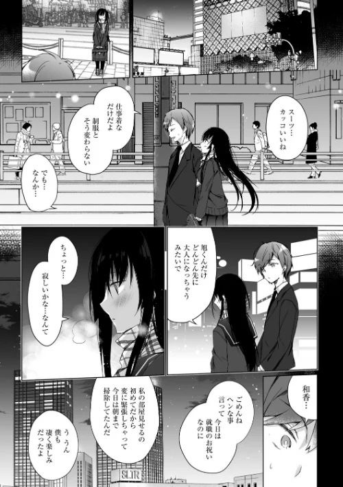 エロ同人作家の僕の彼女は浮気なんてしない。【デジタル特装版】[作]ひらり/〈エロ漫画〉 試し読みサンプル 5ページ目
