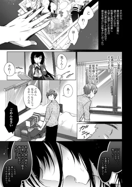 エロ同人作家の僕の彼女は浮気なんてしない。【デジタル特装版】[作]ひらり/〈エロ漫画〉 試し読みサンプル 7ページ目