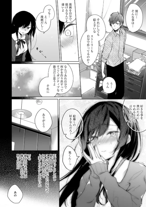 エロ同人作家の僕の彼女は浮気なんてしない。【デジタル特装版】[作]ひらり/〈エロ漫画〉 試し読みサンプル 8ページ目