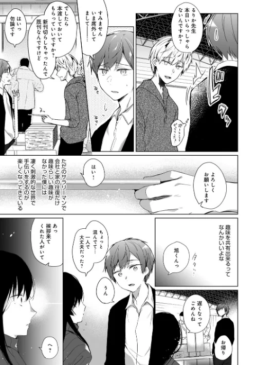 エロ同人作家の僕の彼女は浮気なんてしない。【デジタル特装版】[作]ひらり/〈エロ漫画〉 試し読みサンプル 9ページ目