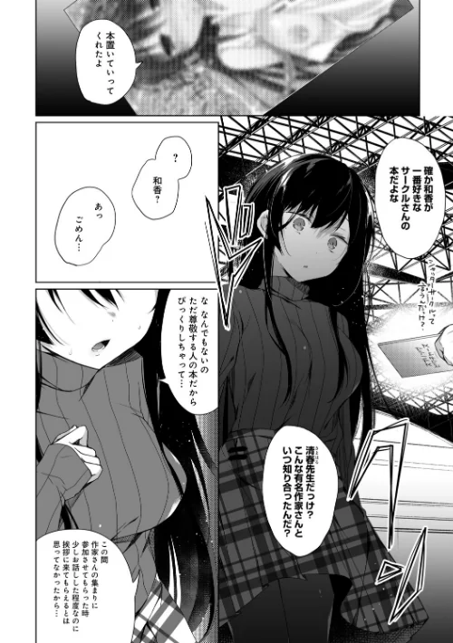 エロ同人作家の僕の彼女は浮気なんてしない。【デジタル特装版】[作]ひらり/〈エロ漫画〉 試し読みサンプル 10ページ目