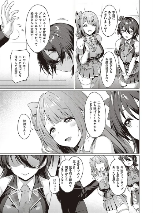 Corrupted party〜堕ちた乙女達〜[作]左藤空気/〈エロ漫画〉 試し読みサンプル 11ページ目