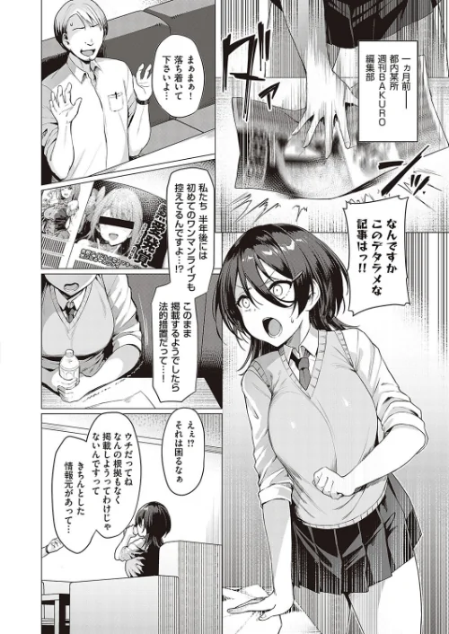Corrupted party〜堕ちた乙女達〜[作]左藤空気/〈エロ漫画〉 試し読みサンプル 12ページ目