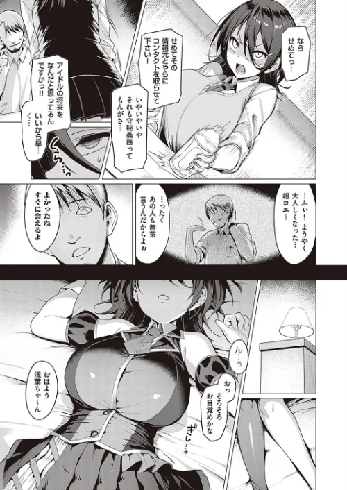 Corrupted party〜堕ちた乙女達〜[作]左藤空気/〈エロ漫画〉 試し読みサンプル 13ページ目
