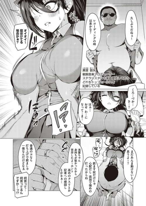 Corrupted party〜堕ちた乙女達〜[作]左藤空気/〈エロ漫画〉 試し読みサンプル 14ページ目