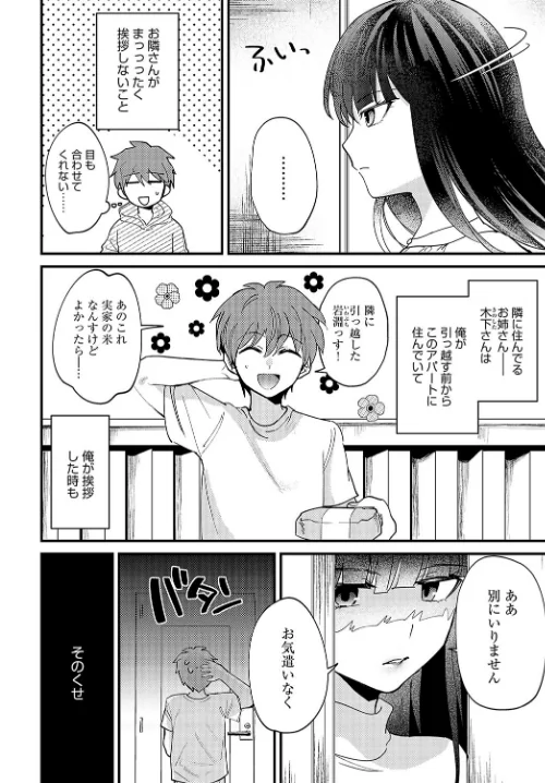 雨後の残響（単話）[作]沙ノ樹/〈エロ漫画〉 試し読みサンプル 2ページ目