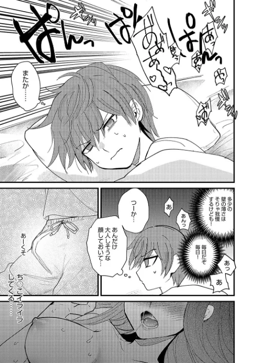 雨後の残響（単話）[作]沙ノ樹/〈エロ漫画〉 試し読みサンプル 3ページ目