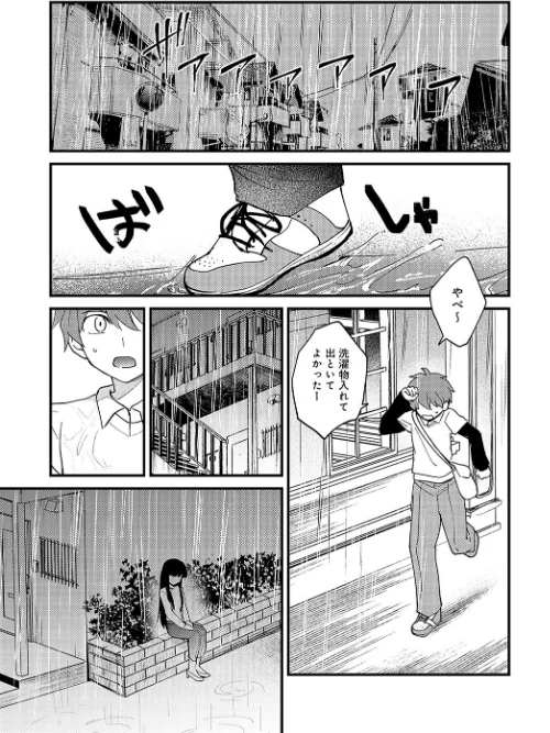 雨後の残響（単話）[作]沙ノ樹/〈エロ漫画〉 試し読みサンプル 5ページ目
