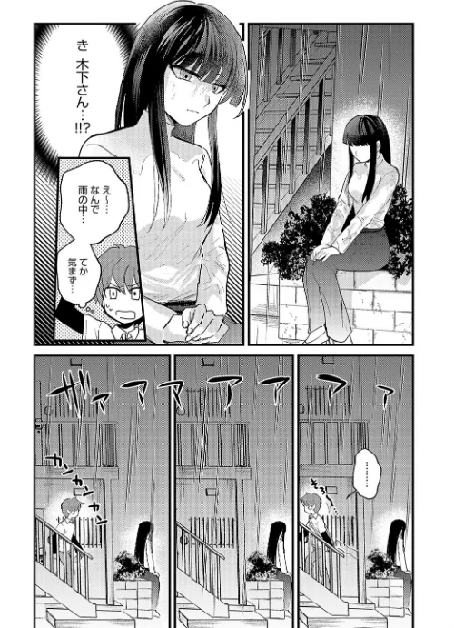 雨後の残響（単話）[作]沙ノ樹/〈エロ漫画〉 試し読みサンプル 6ページ目