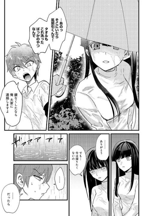雨後の残響（単話）[作]沙ノ樹/〈エロ漫画〉 試し読みサンプル 7ページ目