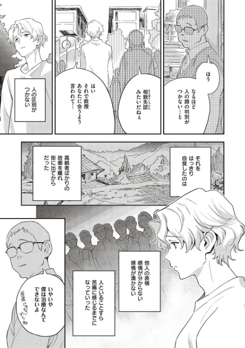 亜種とレゾナンス[作]三巷文/〈エロ漫画〉 試し読みサンプル 13ページ目