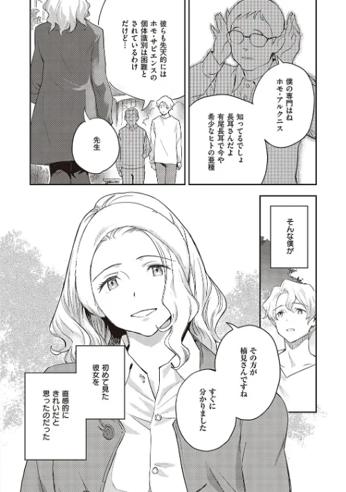 亜種とレゾナンス[作]三巷文/〈エロ漫画〉 試し読みサンプル 14ページ目