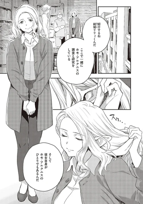 亜種とレゾナンス[作]三巷文/〈エロ漫画〉 試し読みサンプル 15ページ目