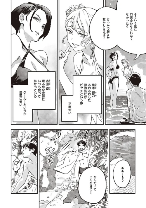 亜種とレゾナンス[作]三巷文/〈エロ漫画〉 試し読みサンプル 8ページ目