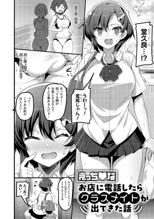 えっちなお店のクラスメイト【デジタル特装版】[作]赤人/〈エロ漫画〉 試し読みサンプル 12ページ目