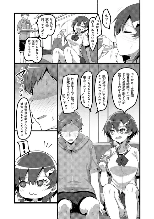 えっちなお店のクラスメイト【デジタル特装版】[作]赤人/〈エロ漫画〉 試し読みサンプル 13ページ目