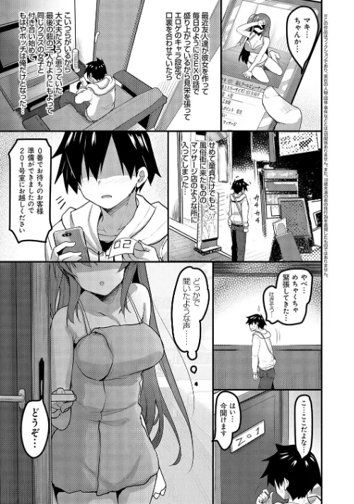 えっちなお店のクラスメイト【デジタル特装版】[作]赤人/〈エロ漫画〉 試し読みサンプル 17ページ目