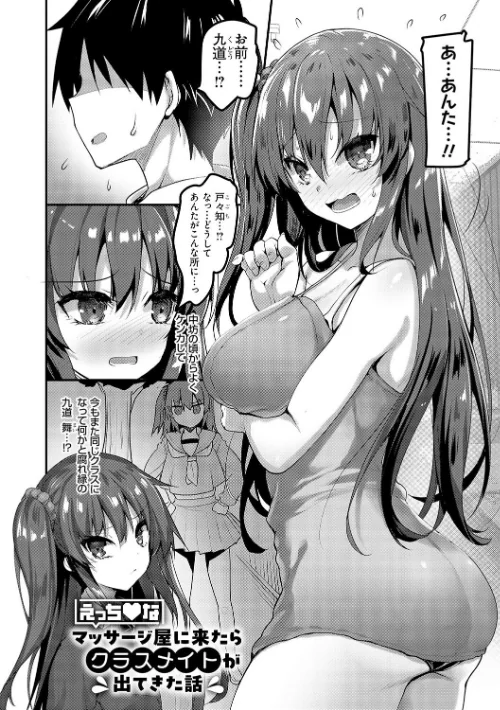 えっちなお店のクラスメイト【デジタル特装版】[作]赤人/〈エロ漫画〉 試し読みサンプル 18ページ目