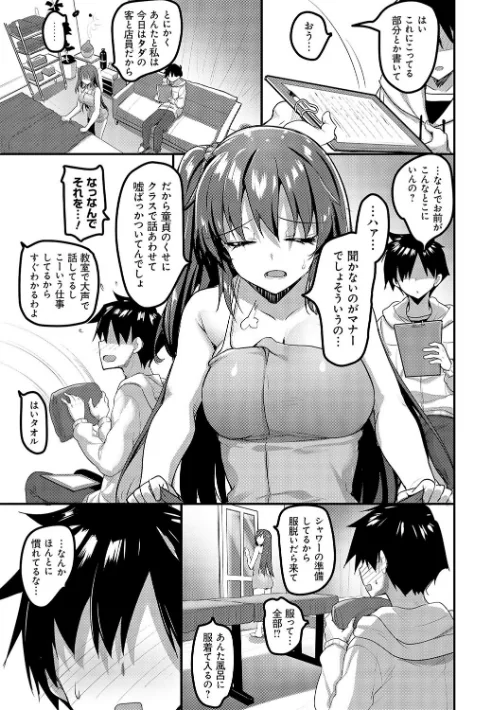 えっちなお店のクラスメイト【デジタル特装版】[作]赤人/〈エロ漫画〉 試し読みサンプル 19ページ目