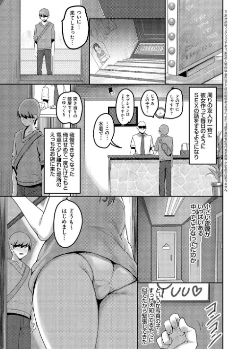 えっちなお店のクラスメイト【デジタル特装版】[作]赤人/〈エロ漫画〉 試し読みサンプル 3ページ目