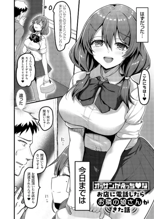 えっちなお店のクラスメイト【デジタル特装版】[作]赤人/〈エロ漫画〉 試し読みサンプル 23ページ目