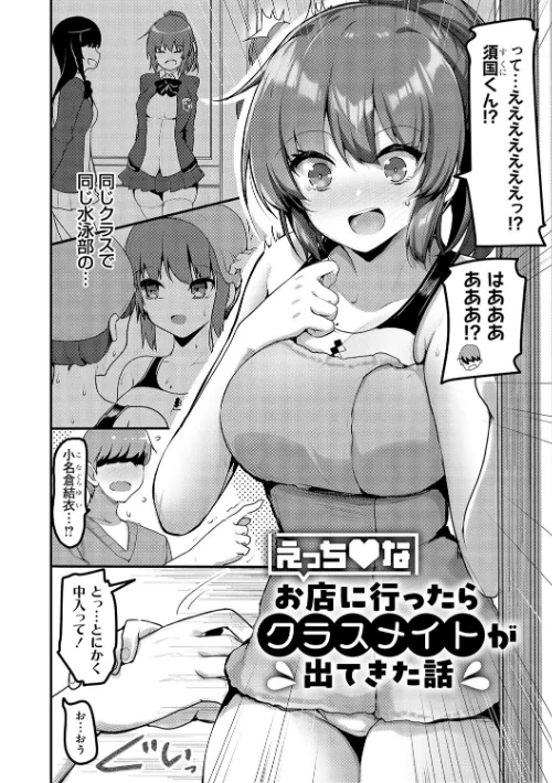 えっちなお店のクラスメイト【デジタル特装版】[作]赤人/〈エロ漫画〉 試し読みサンプル 4ページ目