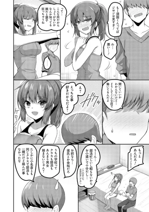 えっちなお店のクラスメイト【デジタル特装版】[作]赤人/〈エロ漫画〉 試し読みサンプル 6ページ目