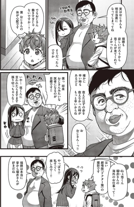 甥の子（単話）[作]皐月芋網/〈エロ漫画〉 試し読みサンプル 2ページ目