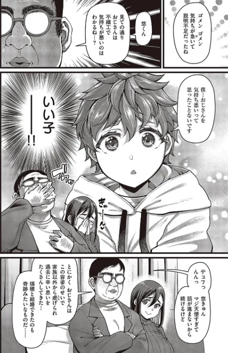 甥の子（単話）[作]皐月芋網/〈エロ漫画〉 試し読みサンプル 4ページ目