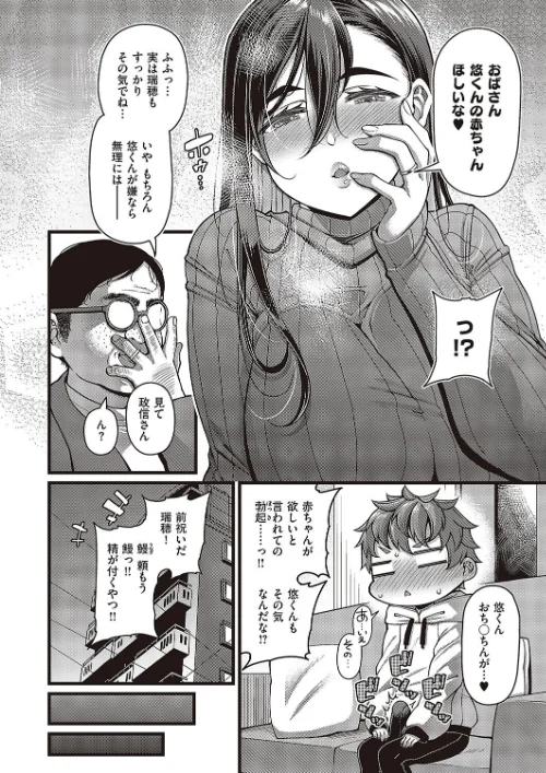 甥の子（単話）[作]皐月芋網/〈エロ漫画〉 試し読みサンプル 6ページ目