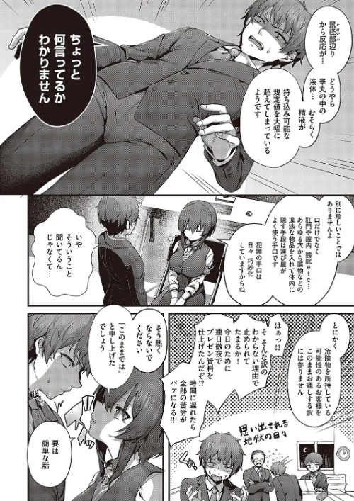 おほ安検査（単話）[作]うこ/〈エロ漫画〉 試し読みサンプル 2ページ目