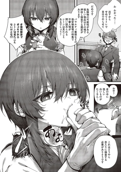 おほ安検査（単話）[作]うこ/〈エロ漫画〉 試し読みサンプル 4ページ目