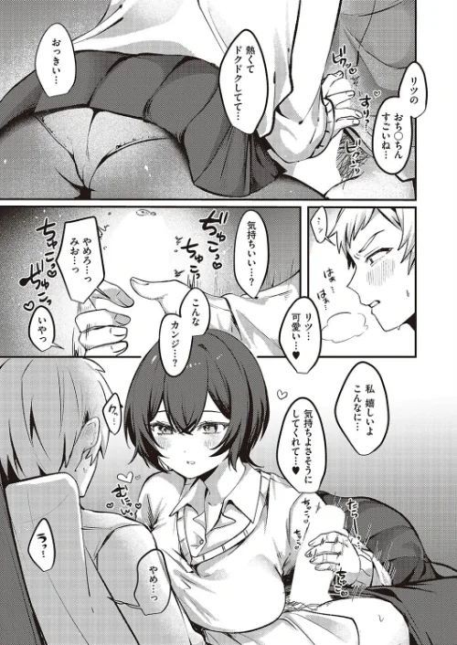 無口な幼なじみはキライですか？（単話）[作]乃莉助/〈エロ漫画〉 試し読みサンプル 7ページ目