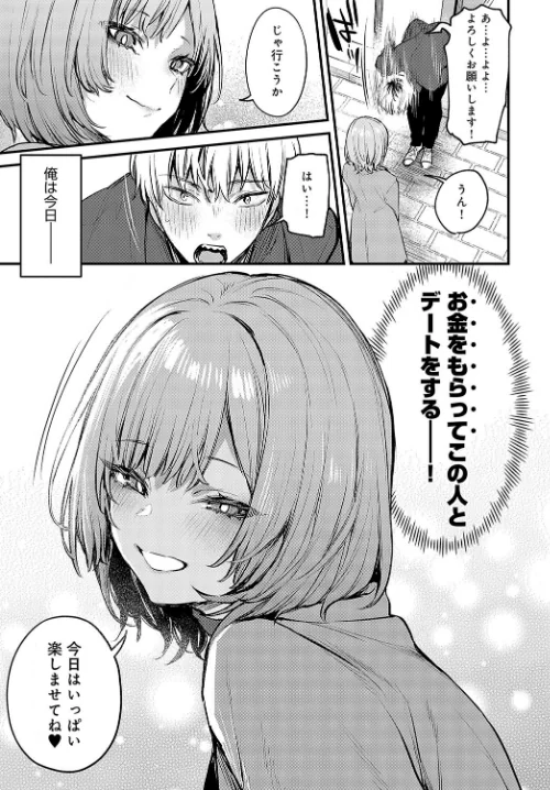 恋になるまで、（単話）[作]だにまる/〈エロ漫画〉 試し読みサンプル 3ページ目