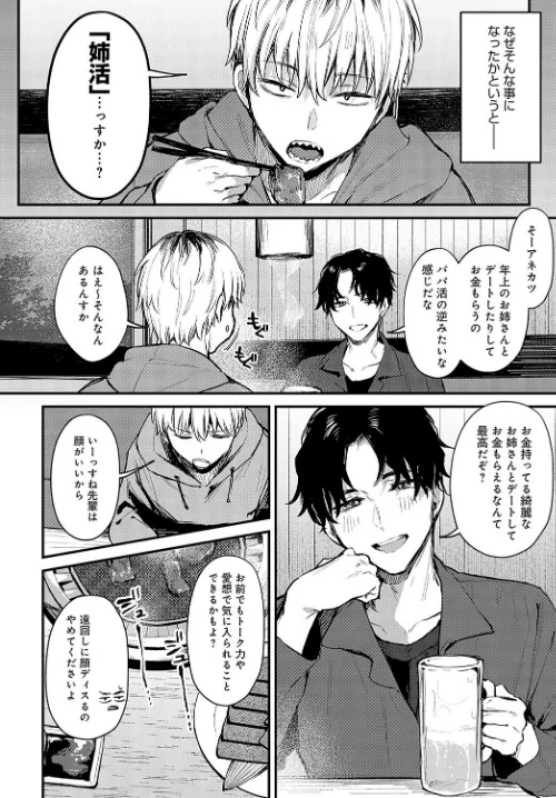 恋になるまで、（単話）[作]だにまる/〈エロ漫画〉 試し読みサンプル 4ページ目