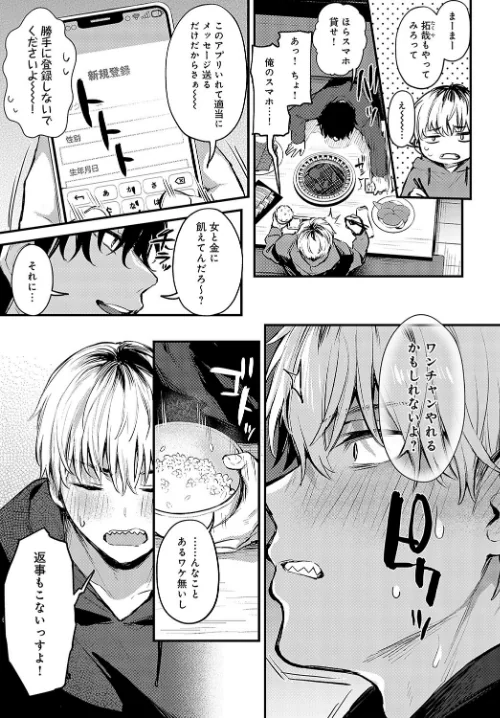 恋になるまで、（単話）[作]だにまる/〈エロ漫画〉 試し読みサンプル 5ページ目