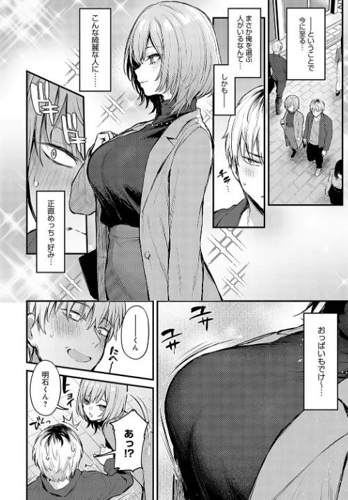 恋になるまで、（単話）[作]だにまる/〈エロ漫画〉 試し読みサンプル 6ページ目