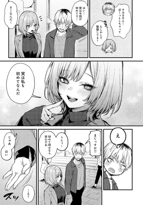恋になるまで、（単話）[作]だにまる/〈エロ漫画〉 試し読みサンプル 7ページ目