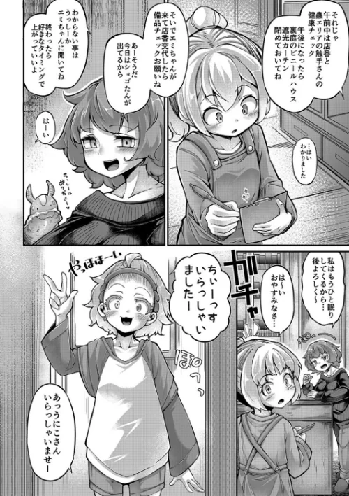 あなたの街の触手屋さん -使いすぎにはご用心！？-（単話）[作]奥ヴぁ/〈エロ漫画〉 試し読みサンプル 4ページ目