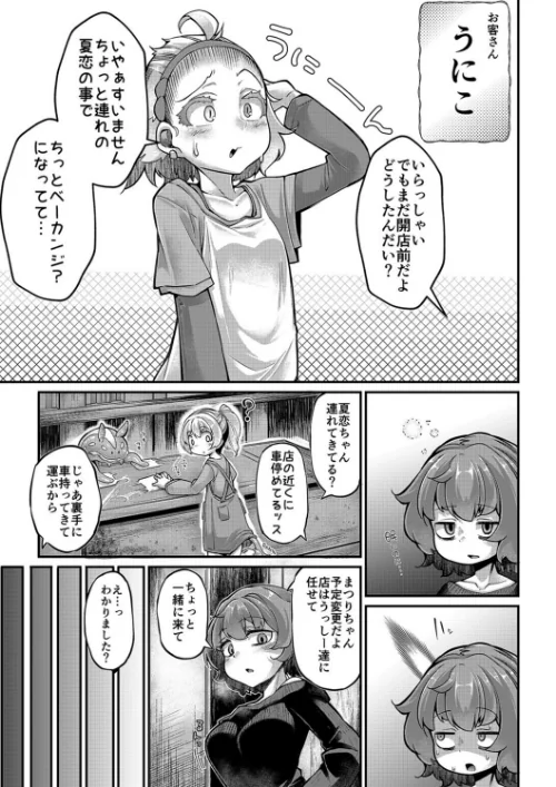 あなたの街の触手屋さん -使いすぎにはご用心！？-（単話）[作]奥ヴぁ/〈エロ漫画〉 試し読みサンプル 5ページ目