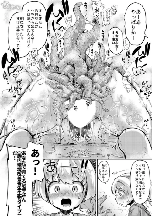 あなたの街の触手屋さん -使いすぎにはご用心！？-（単話）[作]奥ヴぁ/〈エロ漫画〉 試し読みサンプル 6ページ目